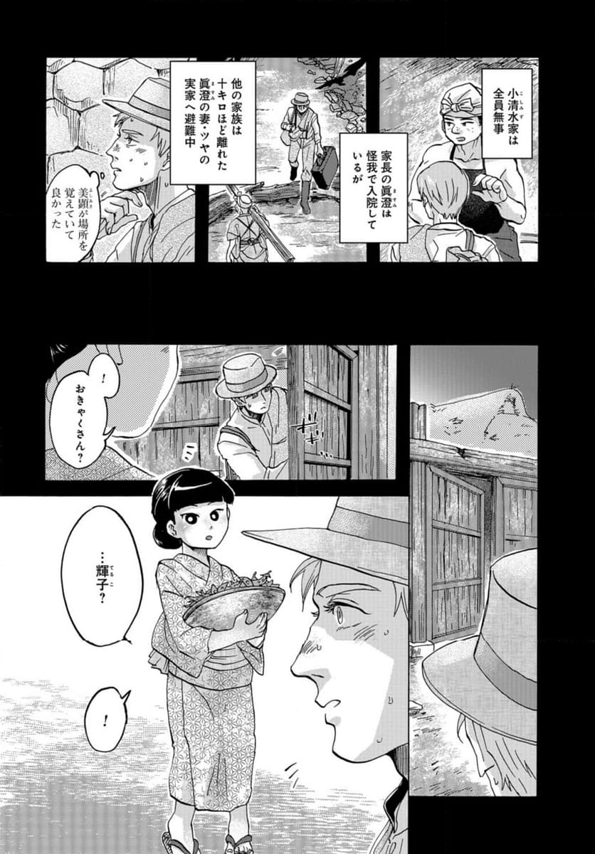 るるひかる - 第14話 - Page 20