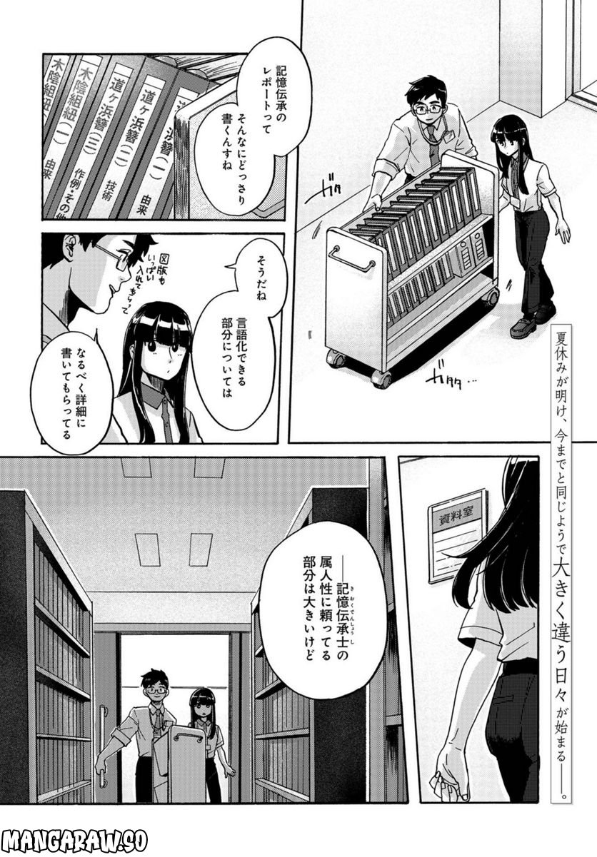 るるひかる - 第8話 - Page 2