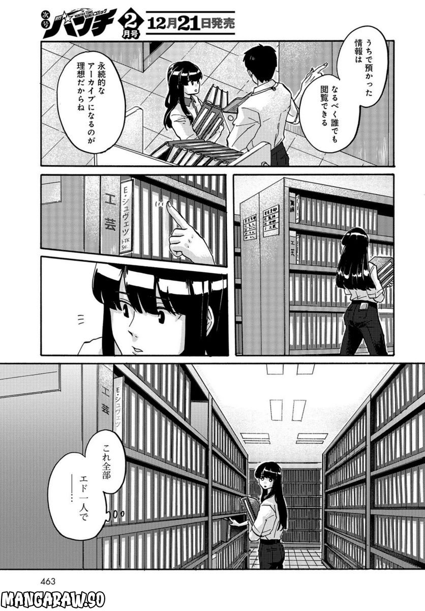 るるひかる 第8話 - Page 3