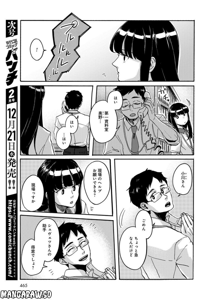 るるひかる 第8話 - Page 5