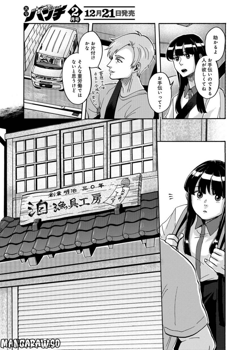 るるひかる - 第8話 - Page 7