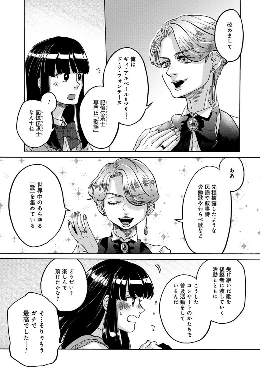 るるひかる - 第11話 - Page 11