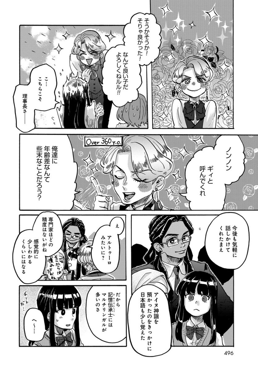 るるひかる 第11話 - Page 12