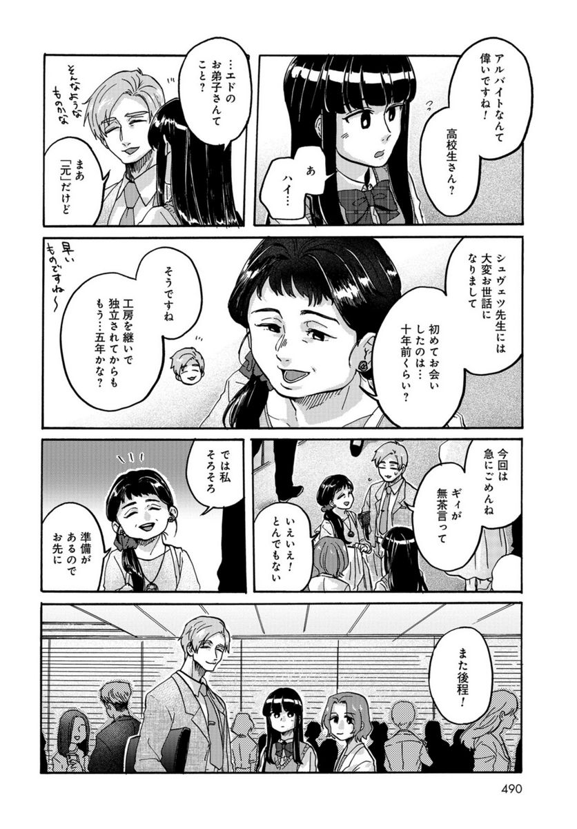 るるひかる - 第11話 - Page 6