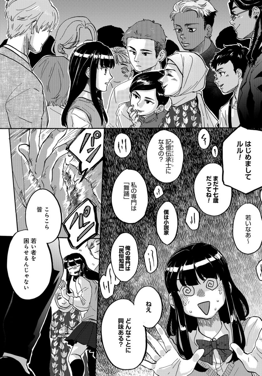 るるひかる 第11話 - Page 9