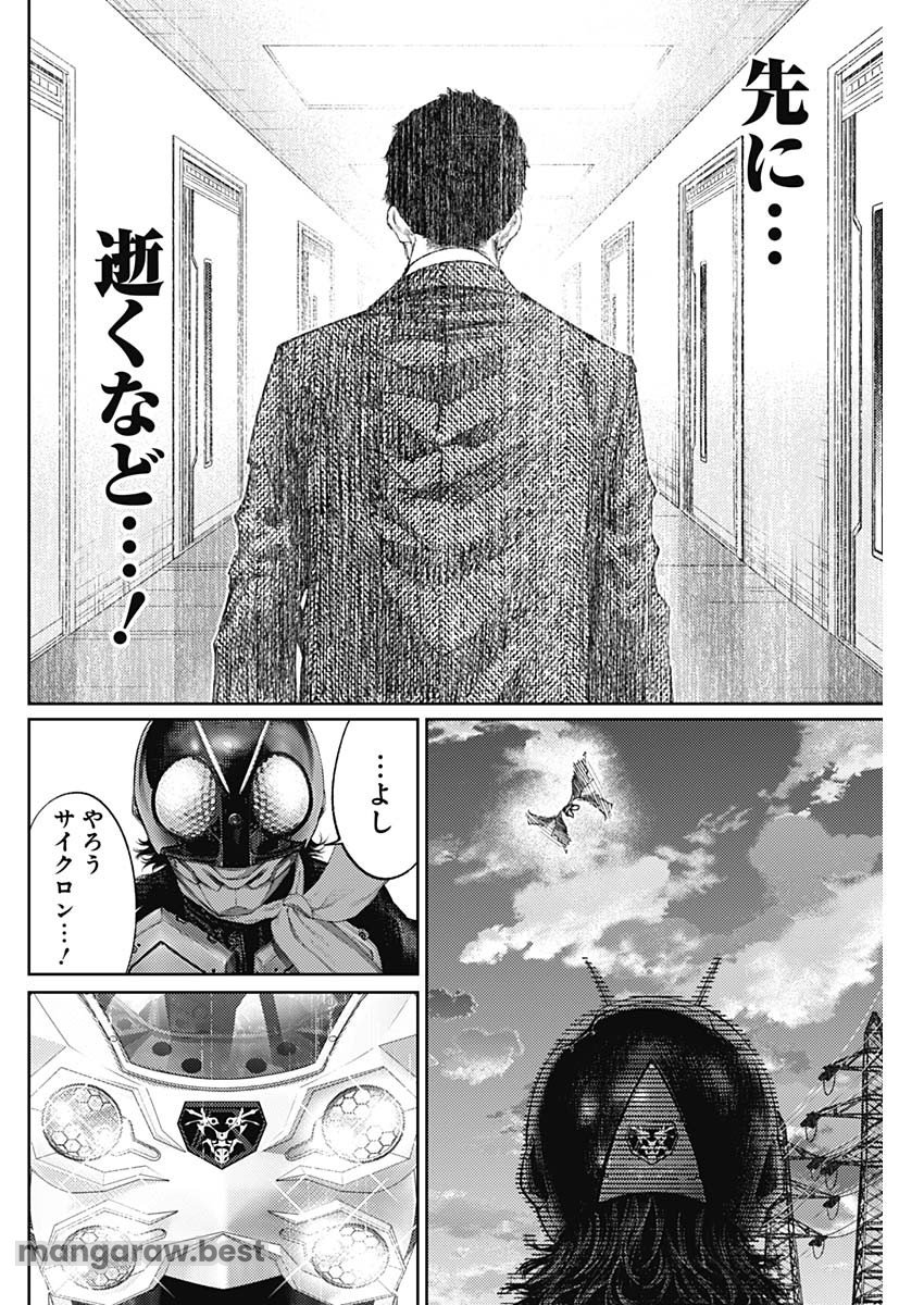 真の安らぎはこの世になく -シン・仮面ライダー SHOCKER SIDE- 第64話 - Page 4