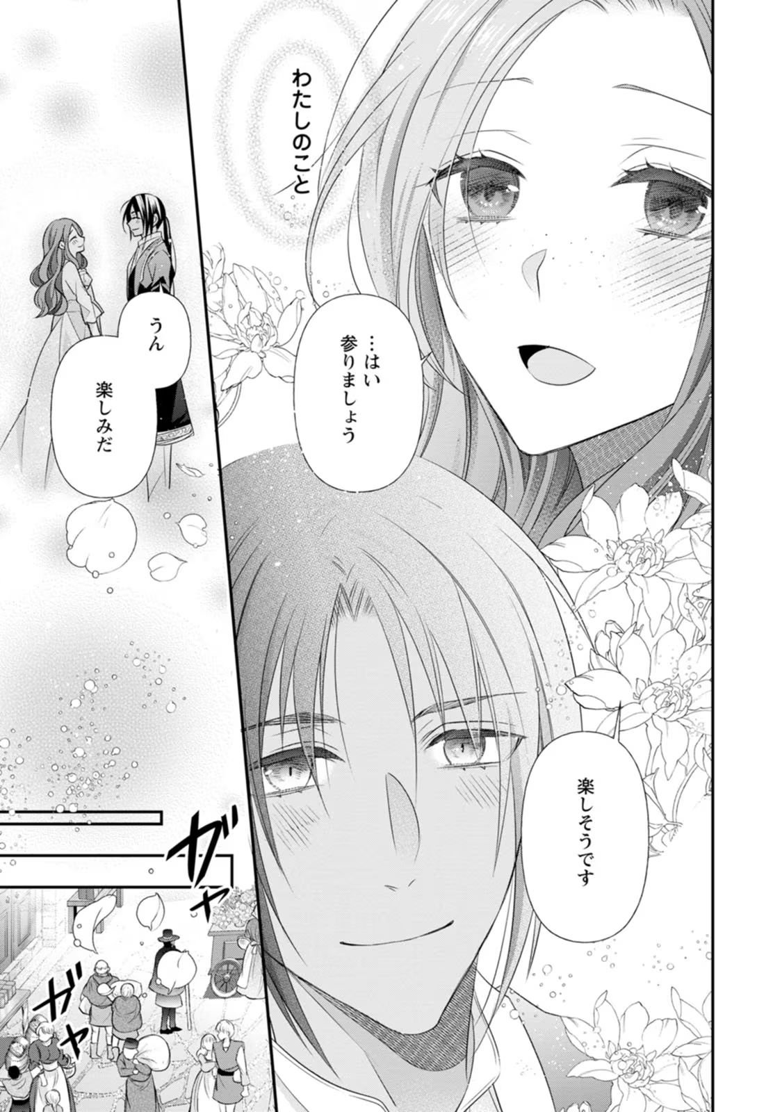 ずたぼろ令嬢は姉の元婚約者に溺愛される - 第16話 - Page 11