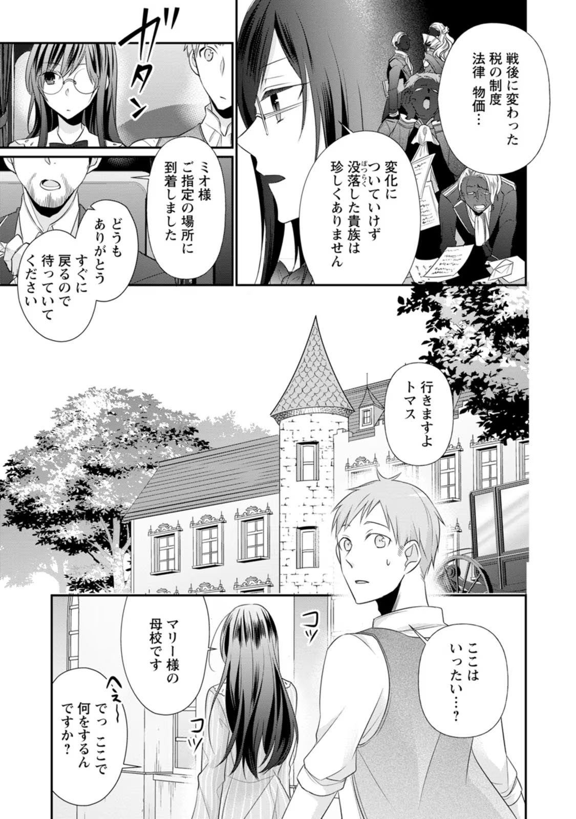 ずたぼろ令嬢は姉の元婚約者に溺愛される - 第16話 - Page 17