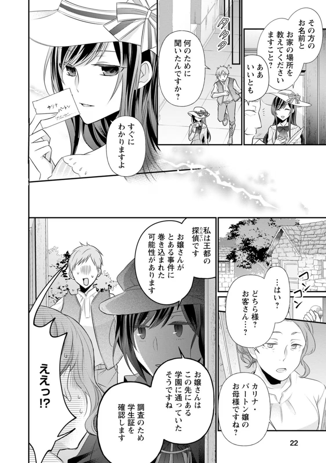 ずたぼろ令嬢は姉の元婚約者に溺愛される - 第16話 - Page 20