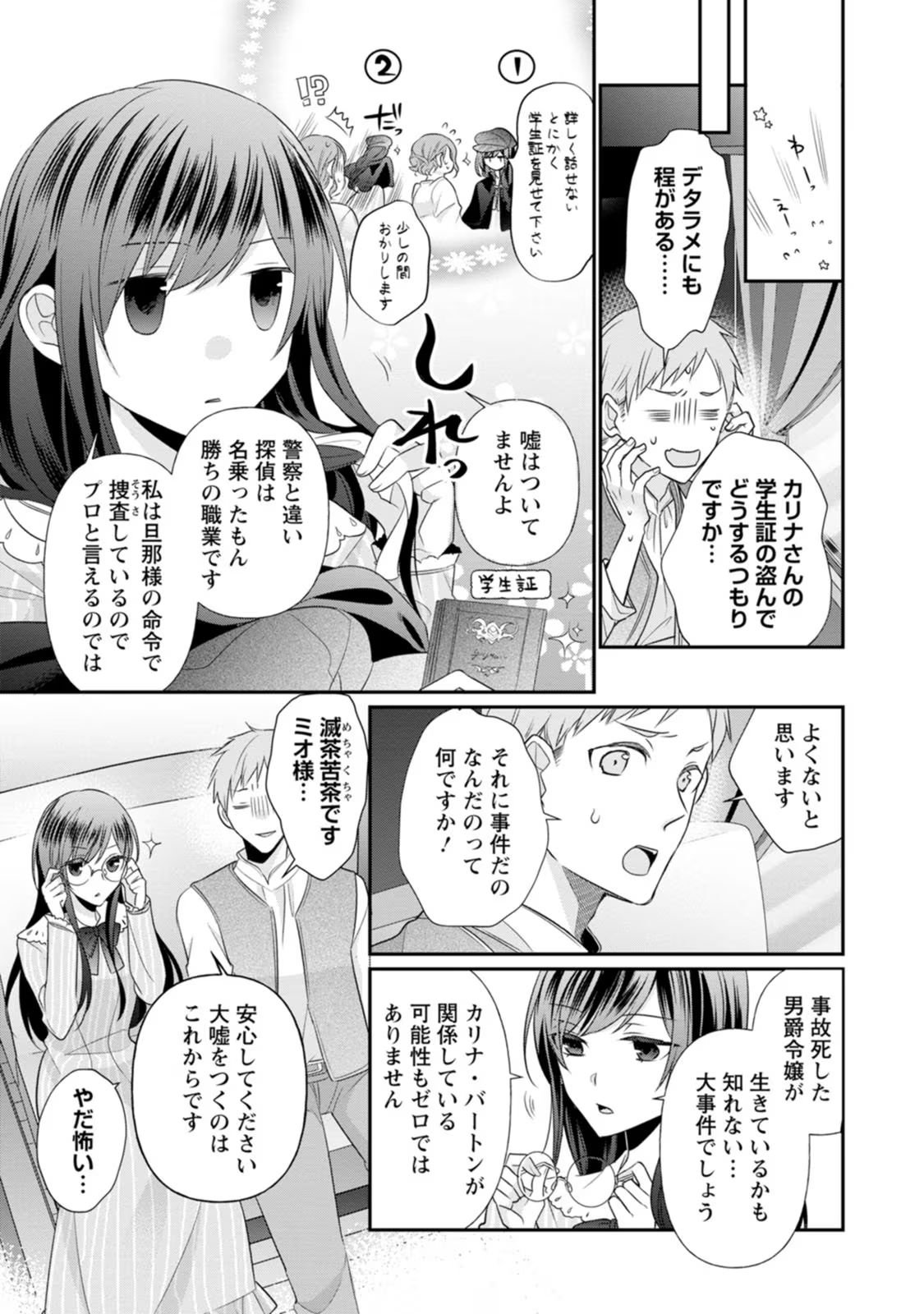 ずたぼろ令嬢は姉の元婚約者に溺愛される - 第16話 - Page 21