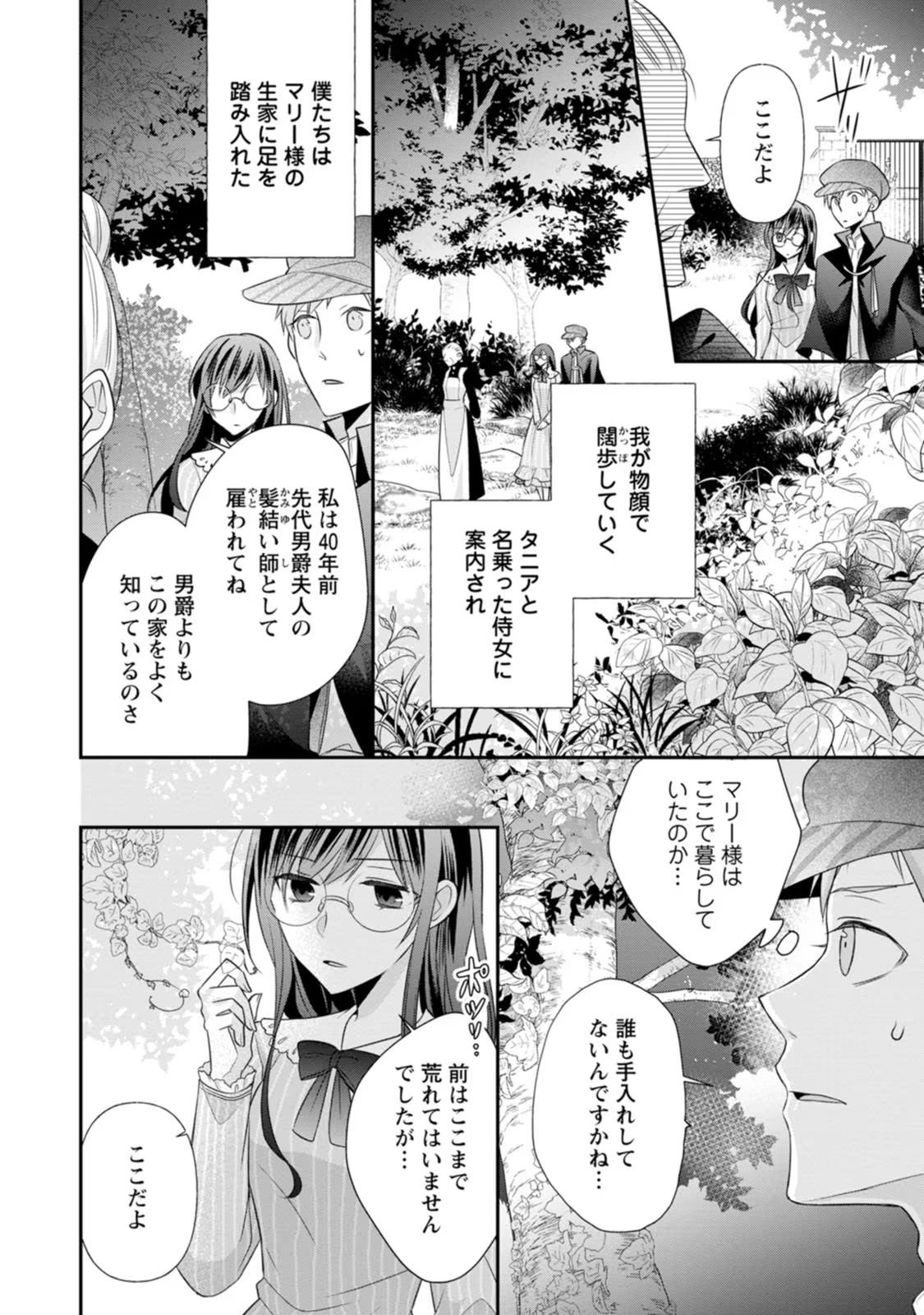 ずたぼろ令嬢は姉の元婚約者に溺愛される - 第16話 - Page 26