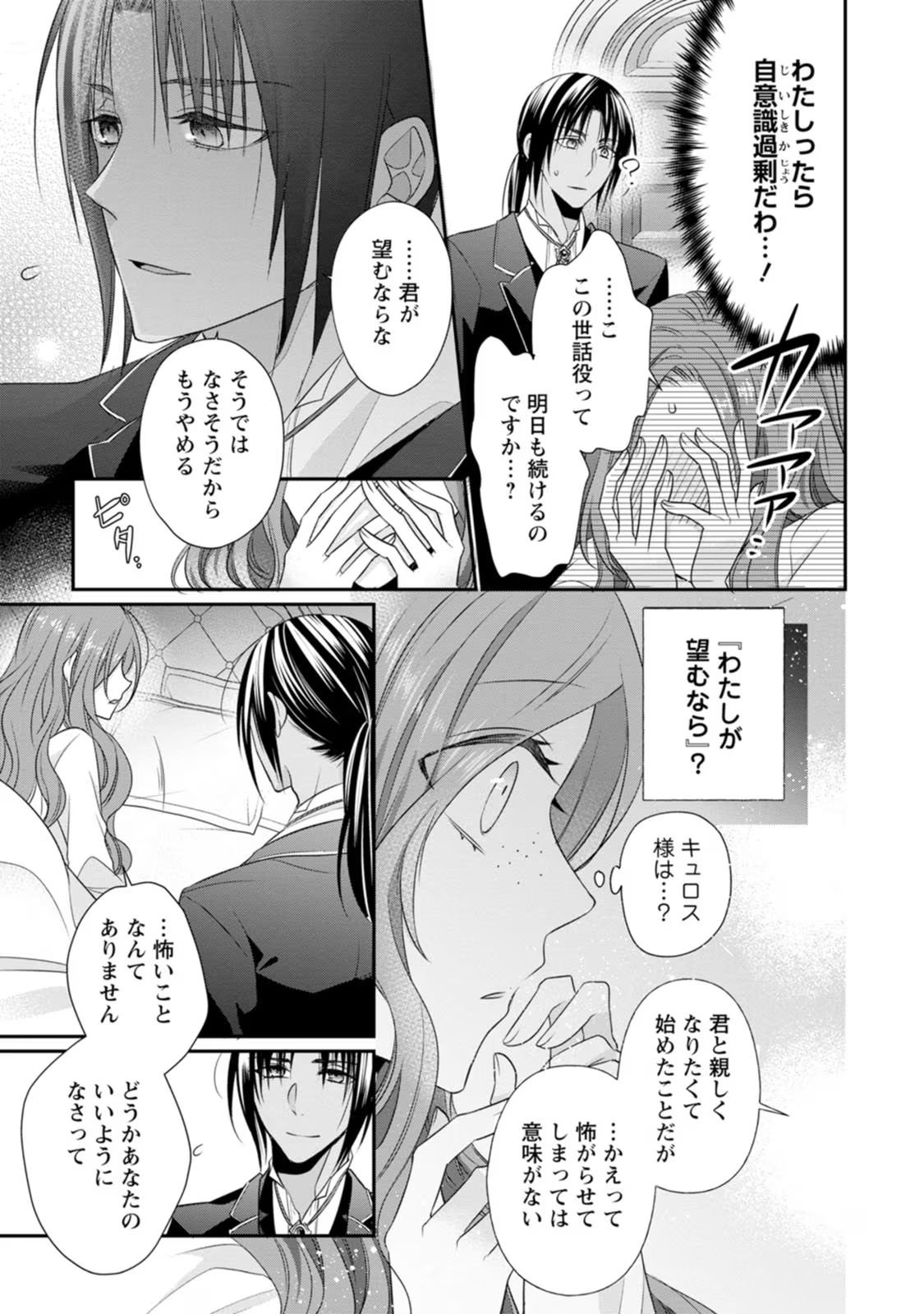 ずたぼろ令嬢は姉の元婚約者に溺愛される - 第16話 - Page 3