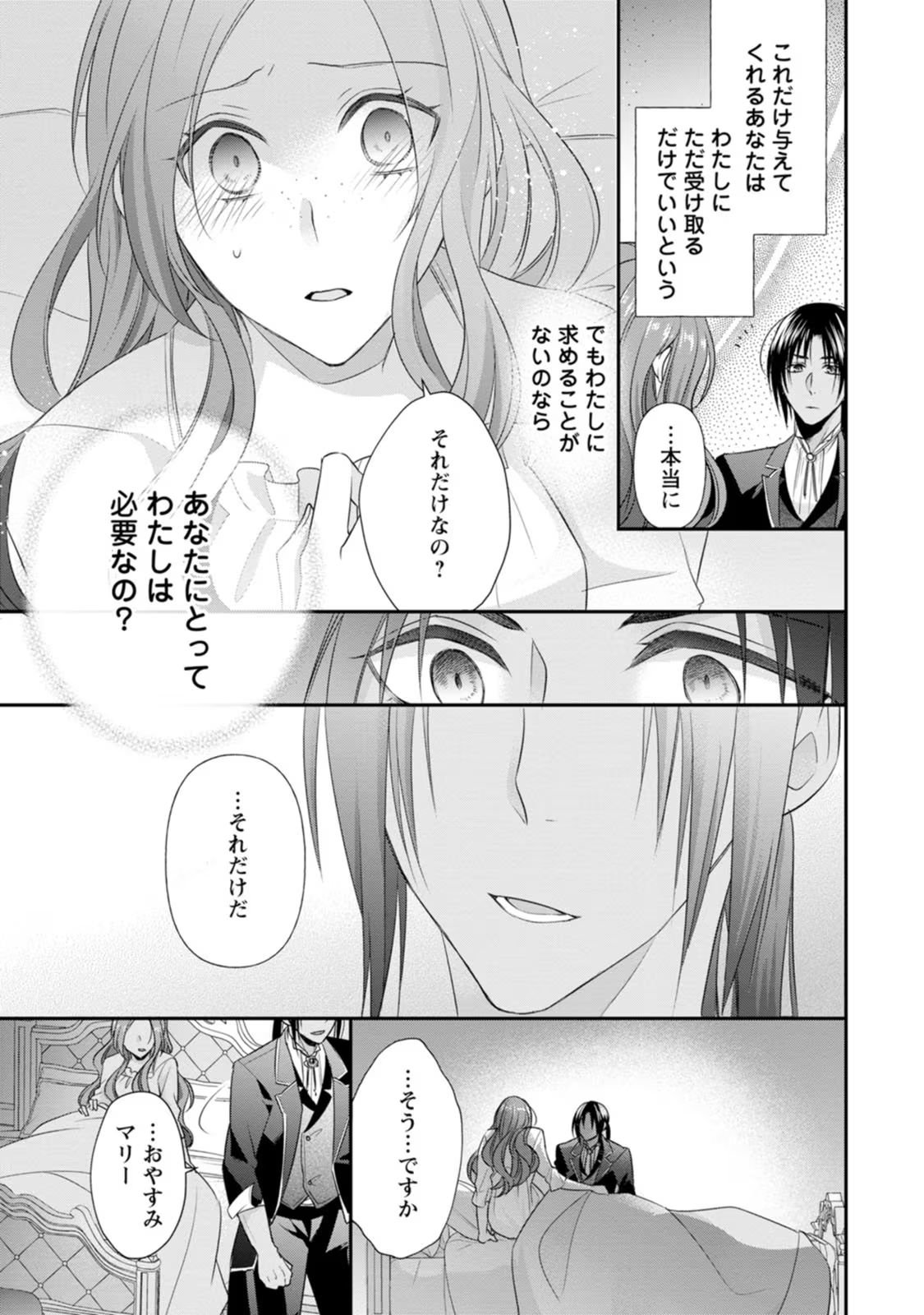 ずたぼろ令嬢は姉の元婚約者に溺愛される - 第16話 - Page 5