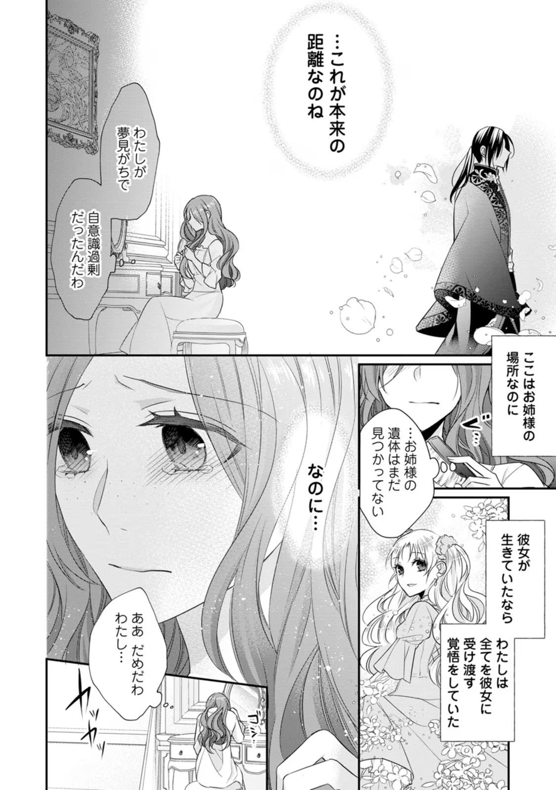 ずたぼろ令嬢は姉の元婚約者に溺愛される - 第16話 - Page 8