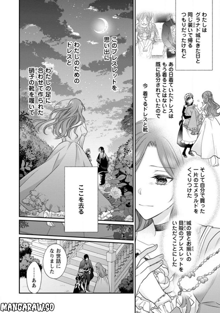 ずたぼろ令嬢は姉の元婚約者に溺愛される - 第25.1話 - Page 11