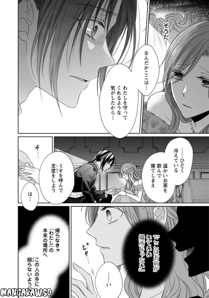 ずたぼろ令嬢は姉の元婚約者に溺愛される - 第25.1話 - Page 3