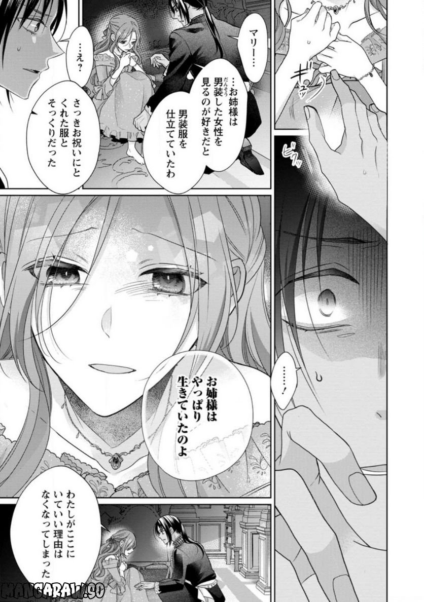 ずたぼろ令嬢は姉の元婚約者に溺愛される - 第25.1話 - Page 4