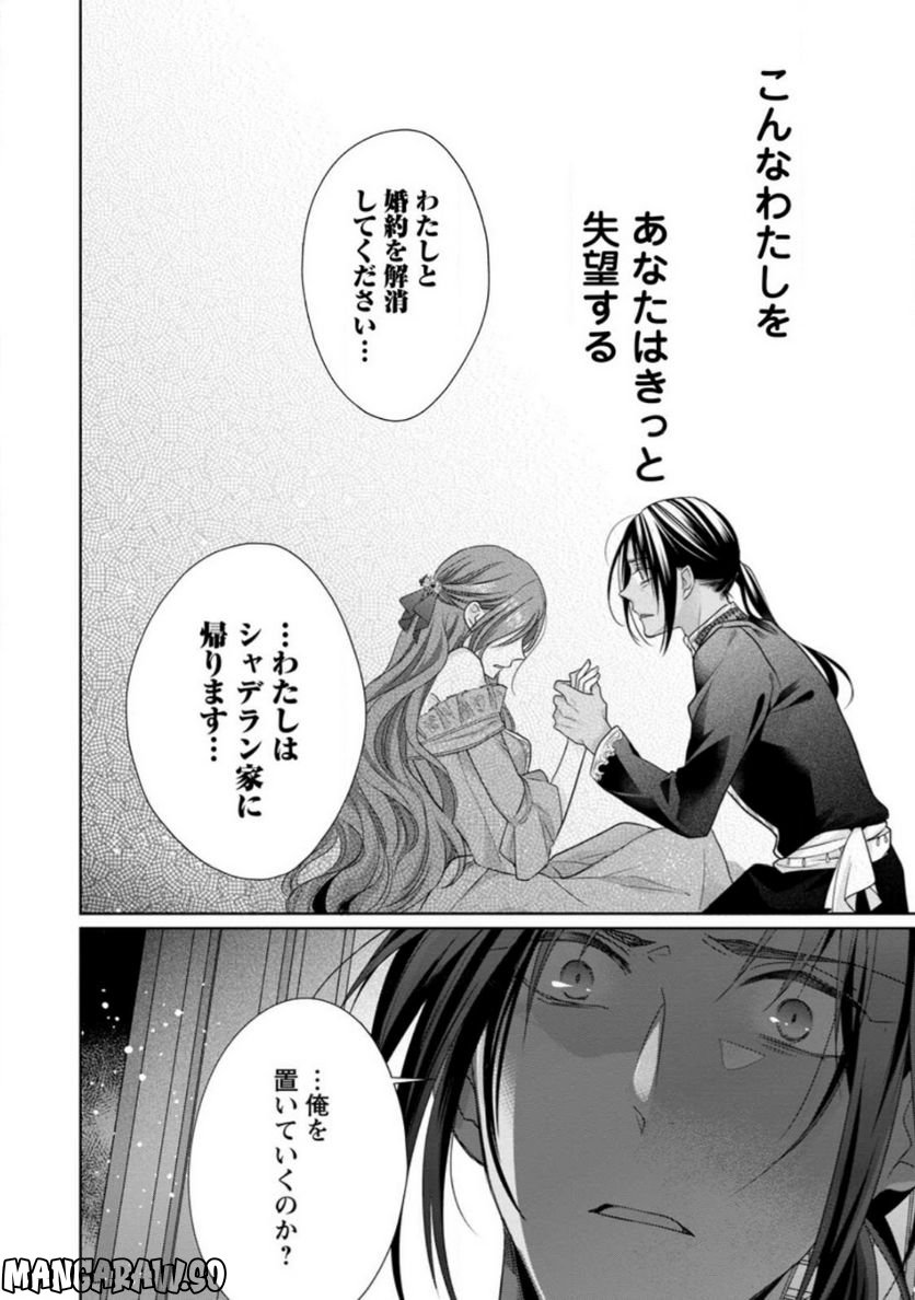 ずたぼろ令嬢は姉の元婚約者に溺愛される - 第25.1話 - Page 9