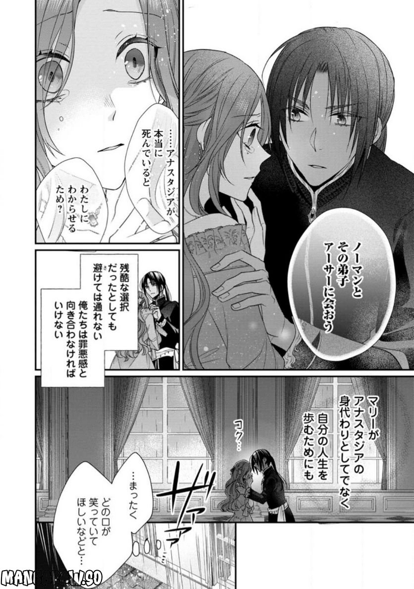 ずたぼろ令嬢は姉の元婚約者に溺愛される - 第24.2話 - Page 7