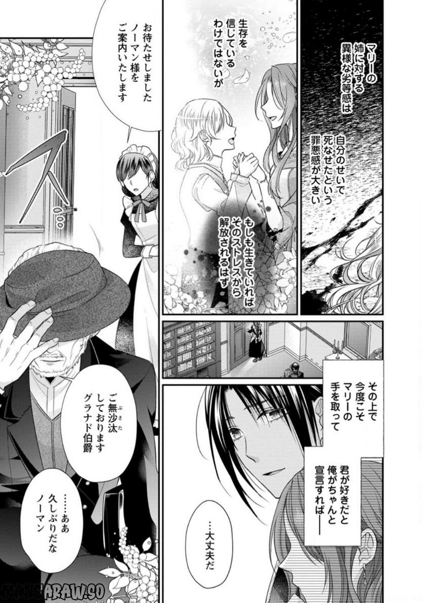 ずたぼろ令嬢は姉の元婚約者に溺愛される - 第24.2話 - Page 10