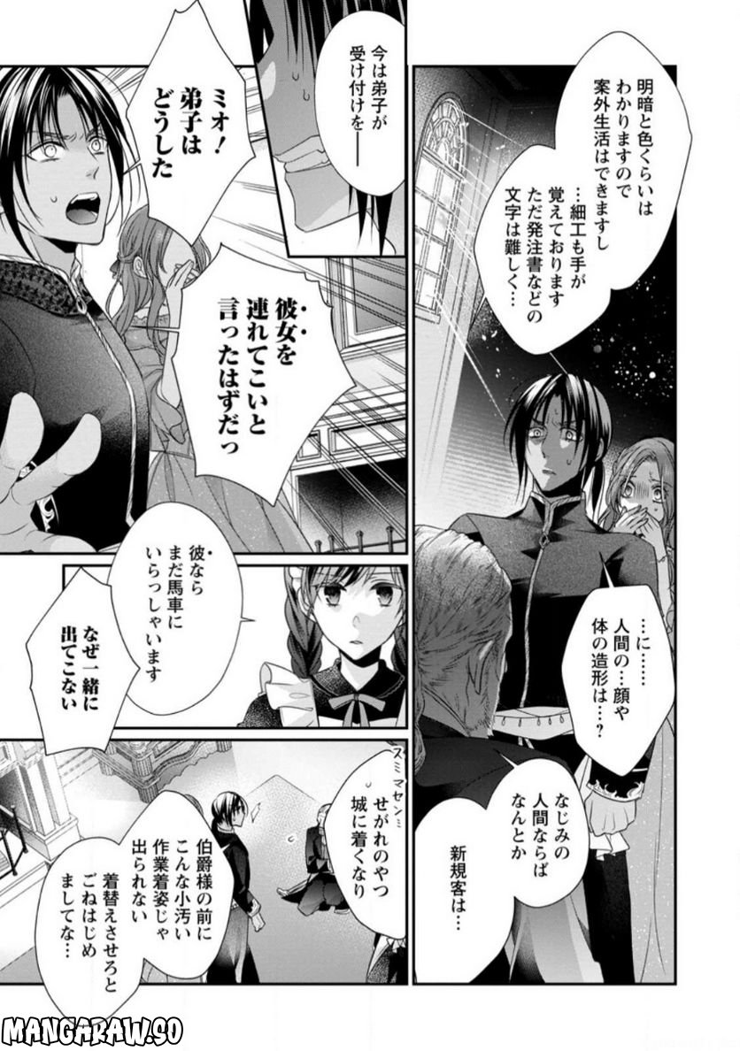 ずたぼろ令嬢は姉の元婚約者に溺愛される - 第24.3話 - Page 1