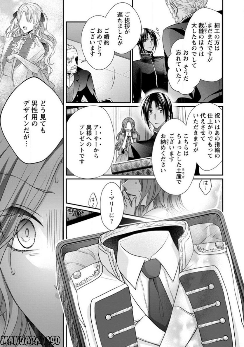 ずたぼろ令嬢は姉の元婚約者に溺愛される - 第24.3話 - Page 7