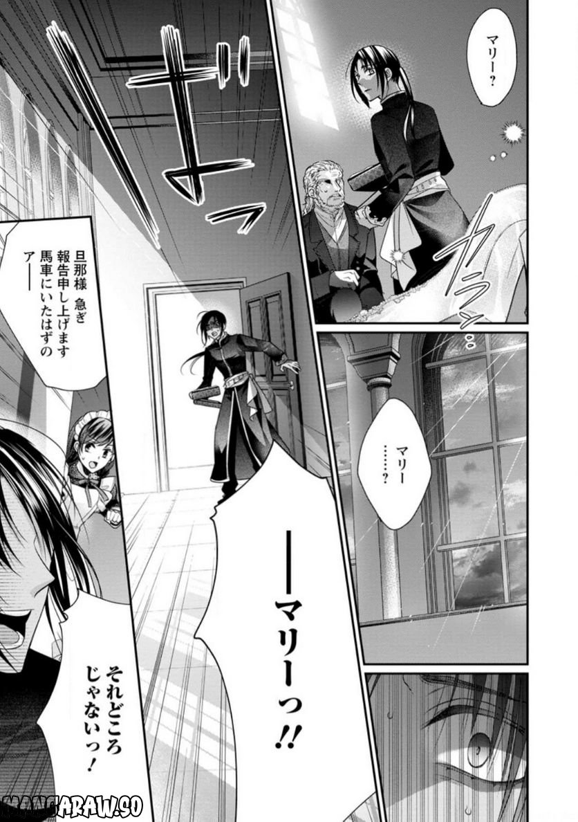 ずたぼろ令嬢は姉の元婚約者に溺愛される - 第24.3話 - Page 9