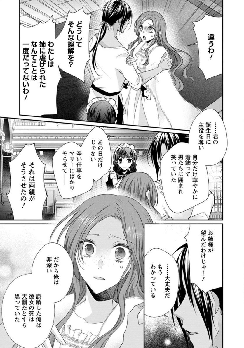 ずたぼろ令嬢は姉の元婚約者に溺愛される - 第21.3話 - Page 3