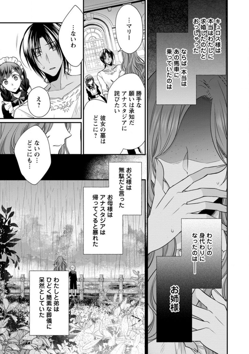 ずたぼろ令嬢は姉の元婚約者に溺愛される - 第21.3話 - Page 5