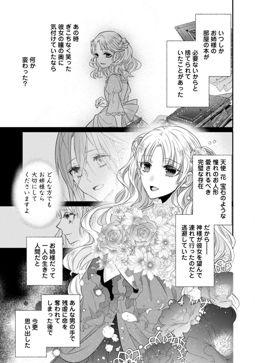 ずたぼろ令嬢は姉の元婚約者に溺愛される - 第21.3話 - Page 7