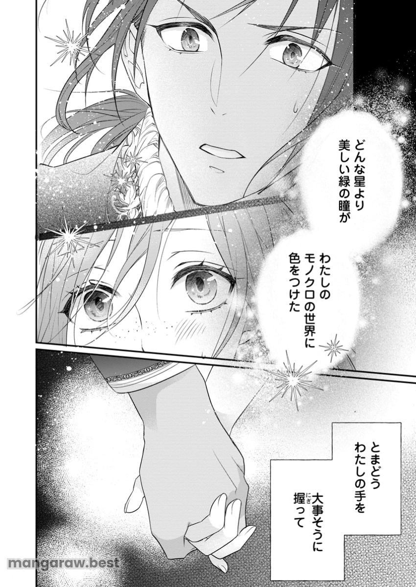 ずたぼろ令嬢は姉の元婚約者に溺愛される - 第35.3話 - Page 1