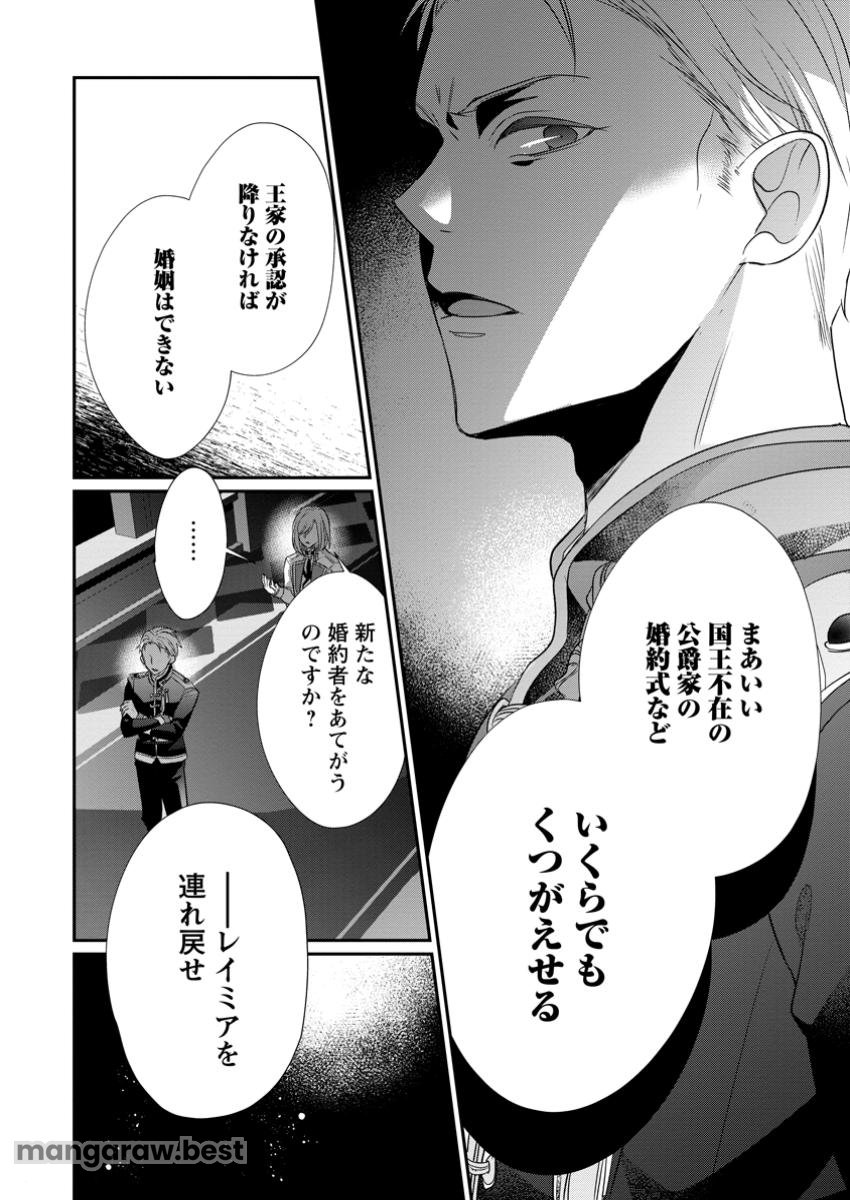 ずたぼろ令嬢は姉の元婚約者に溺愛される - 第35.3話 - Page 11