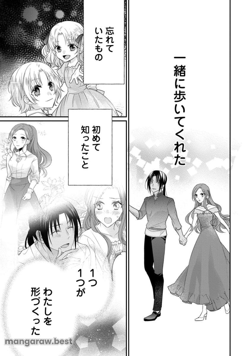 ずたぼろ令嬢は姉の元婚約者に溺愛される - 第35.3話 - Page 2