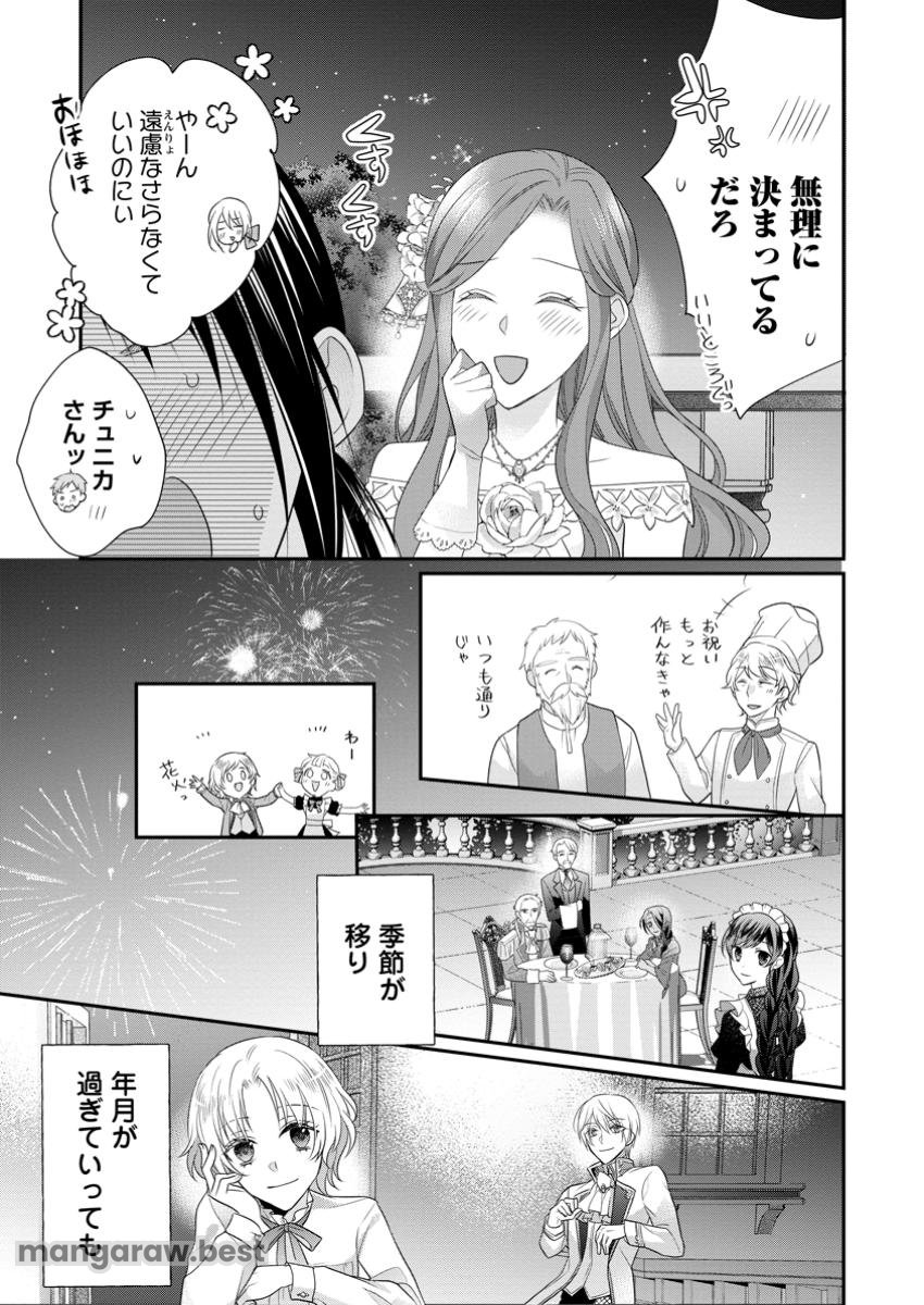 ずたぼろ令嬢は姉の元婚約者に溺愛される - 第35.3話 - Page 8