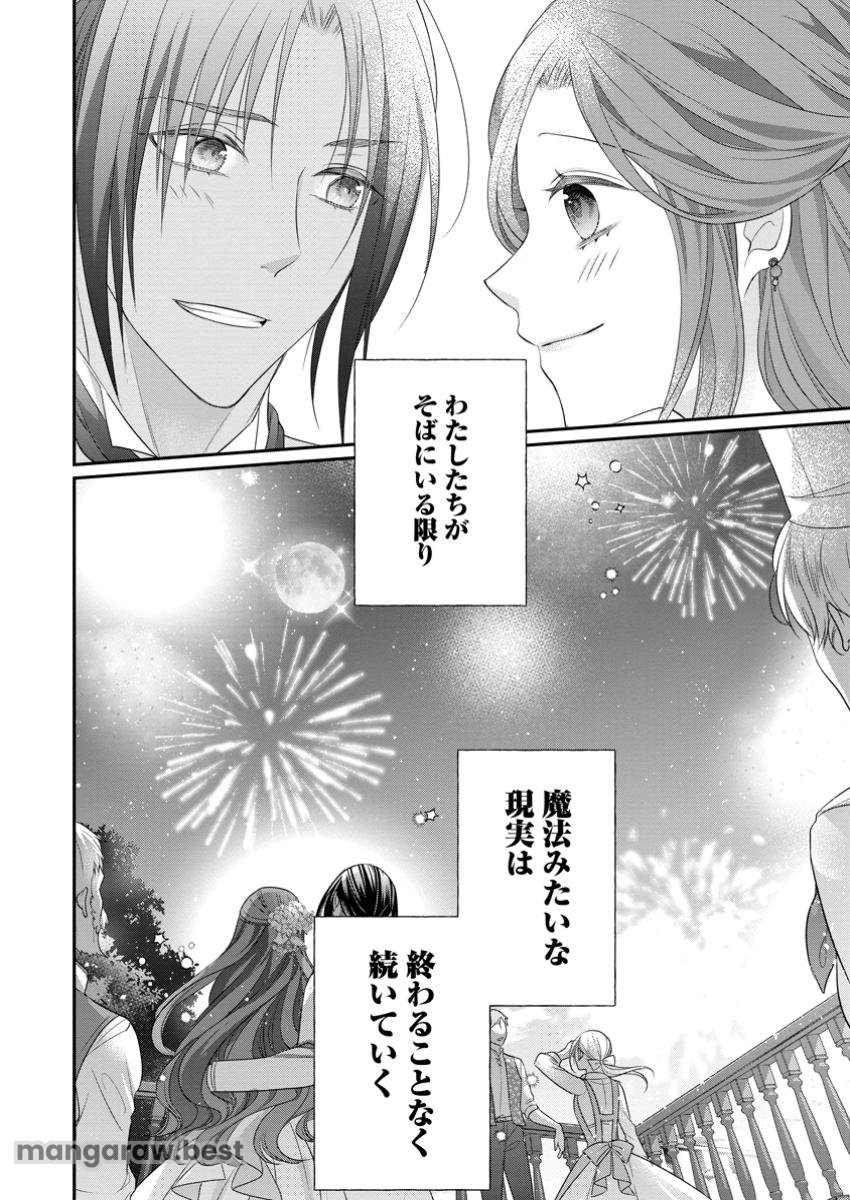 ずたぼろ令嬢は姉の元婚約者に溺愛される - 第35.3話 - Page 9