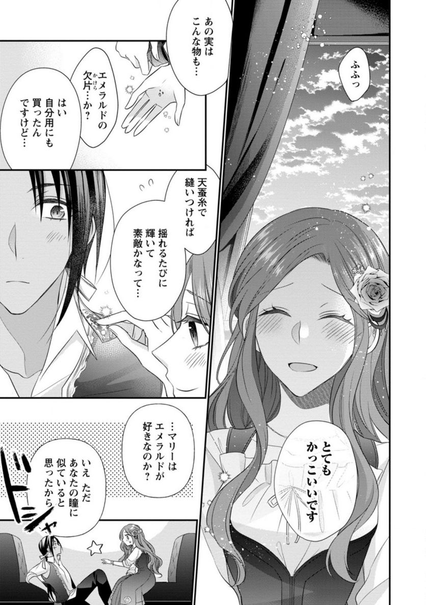 ずたぼろ令嬢は姉の元婚約者に溺愛される - 第18.4話 - Page 1