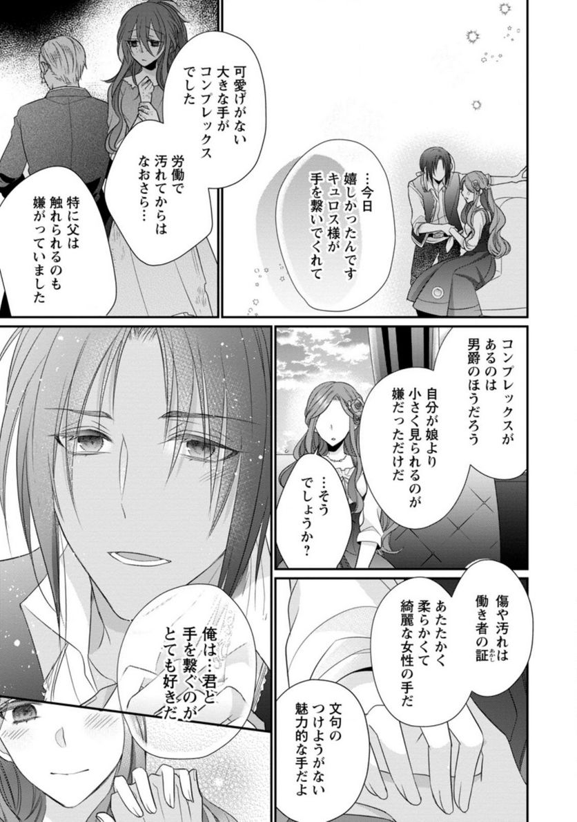 ずたぼろ令嬢は姉の元婚約者に溺愛される - 第18.4話 - Page 5