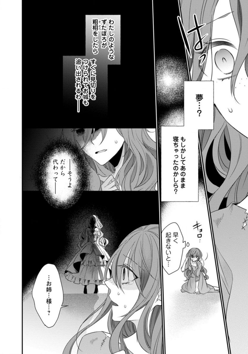 ずたぼろ令嬢は姉の元婚約者に溺愛される - 第18.4話 - Page 8