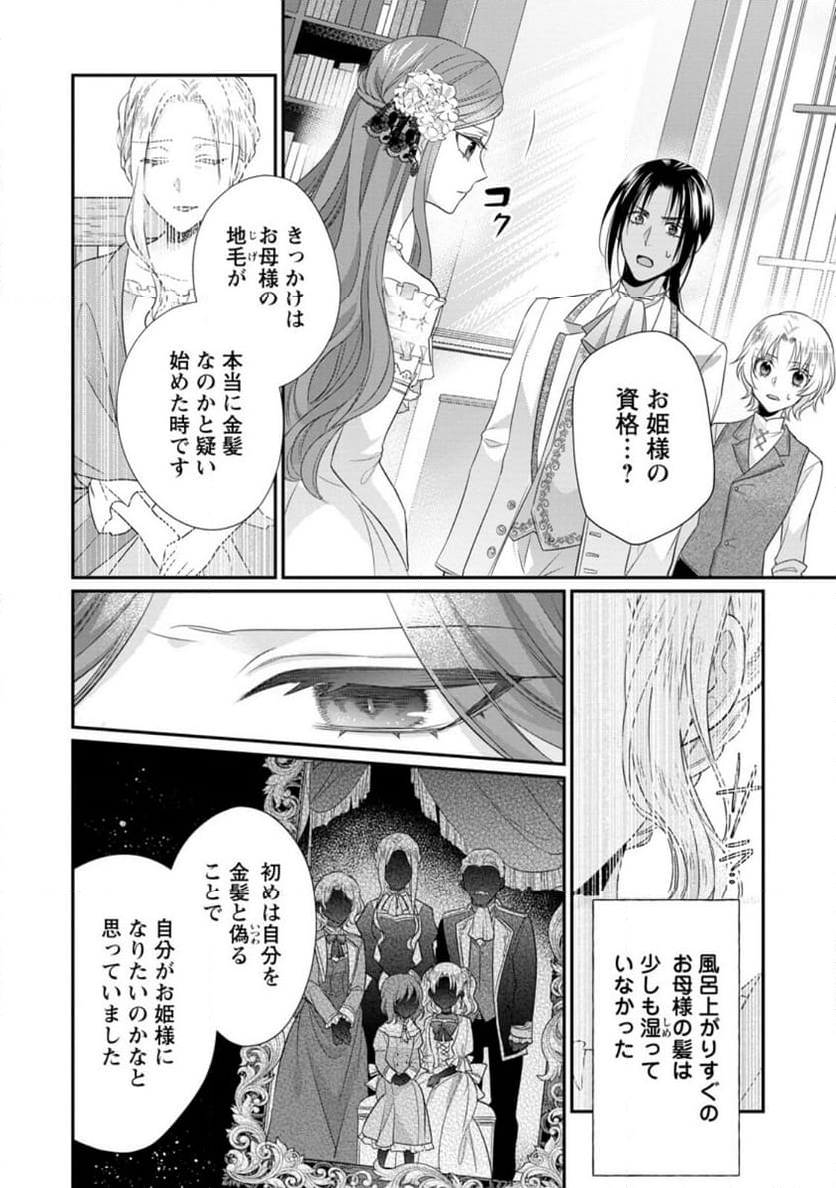 ずたぼろ令嬢は姉の元婚約者に溺愛される - 第34.1話 - Page 2