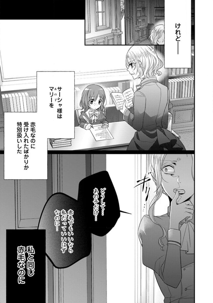 ずたぼろ令嬢は姉の元婚約者に溺愛される - 第34.1話 - Page 11