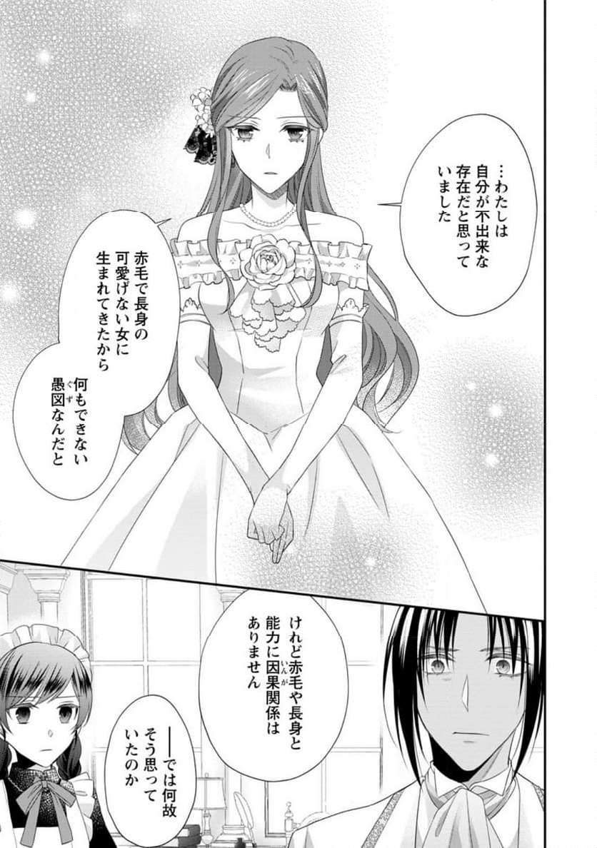 ずたぼろ令嬢は姉の元婚約者に溺愛される - 第34.1話 - Page 7