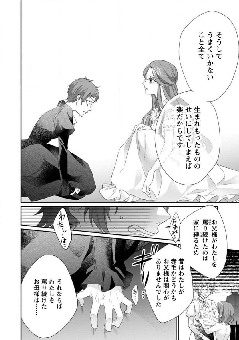 ずたぼろ令嬢は姉の元婚約者に溺愛される - 第34.1話 - Page 8