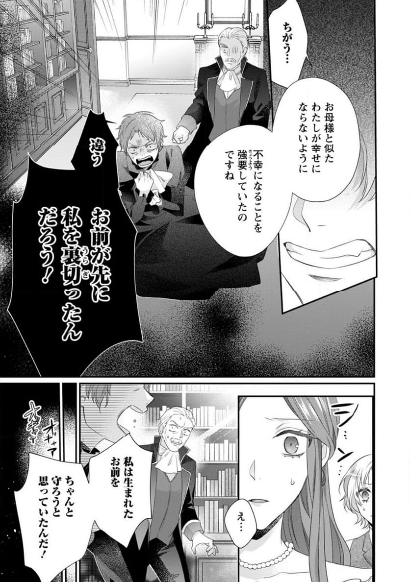 ずたぼろ令嬢は姉の元婚約者に溺愛される - 第34.1話 - Page 9