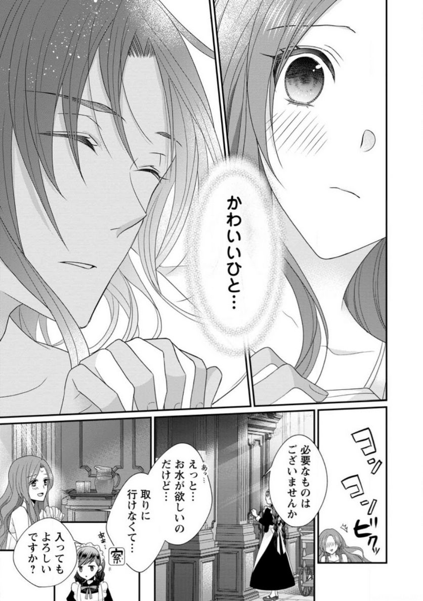 ずたぼろ令嬢は姉の元婚約者に溺愛される - 第26.3話 - Page 4