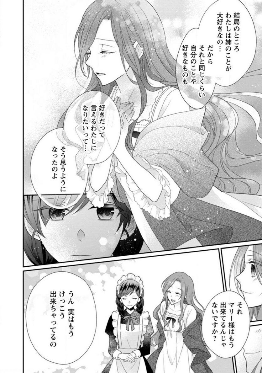 ずたぼろ令嬢は姉の元婚約者に溺愛される - 第26.3話 - Page 9