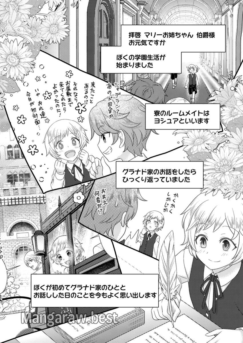 ずたぼろ令嬢は姉の元婚約者に溺愛される - 第36.1話 - Page 10