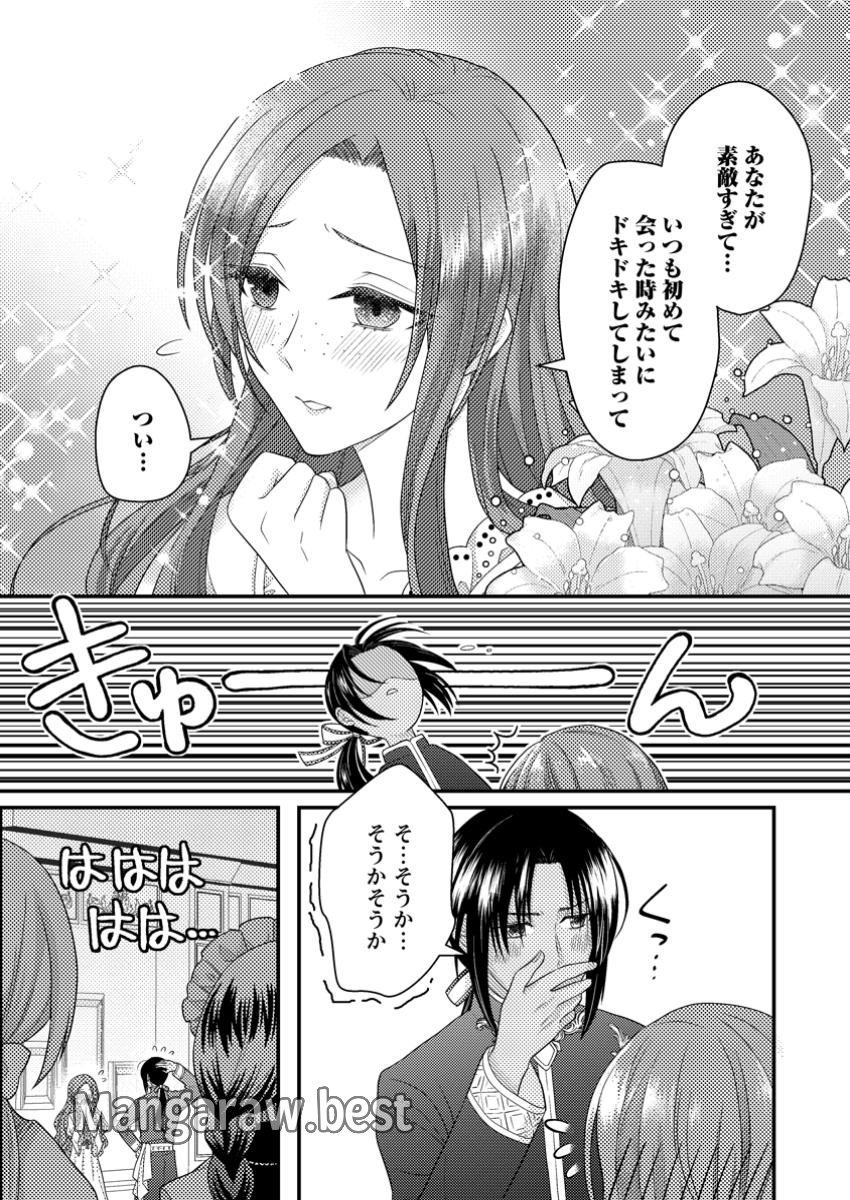 ずたぼろ令嬢は姉の元婚約者に溺愛される - 第36.1話 - Page 3