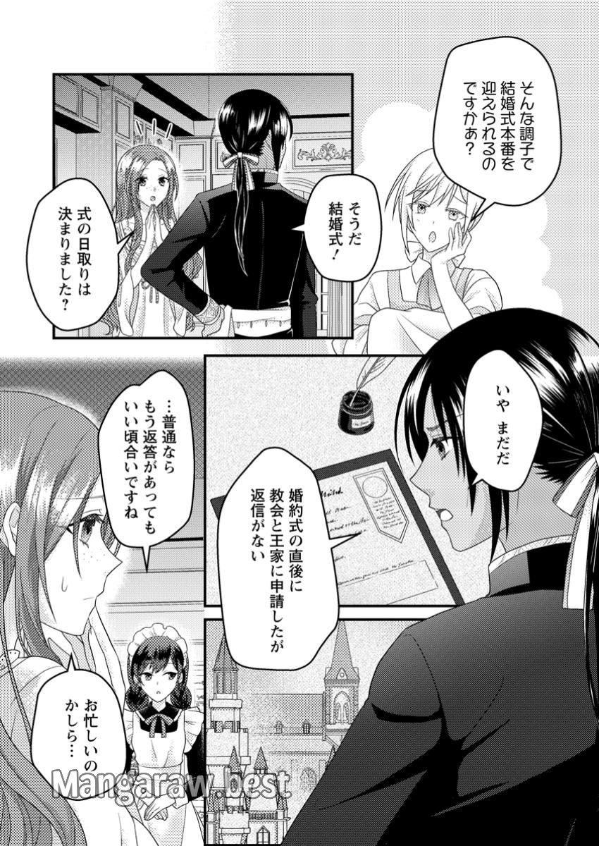 ずたぼろ令嬢は姉の元婚約者に溺愛される - 第36.1話 - Page 5