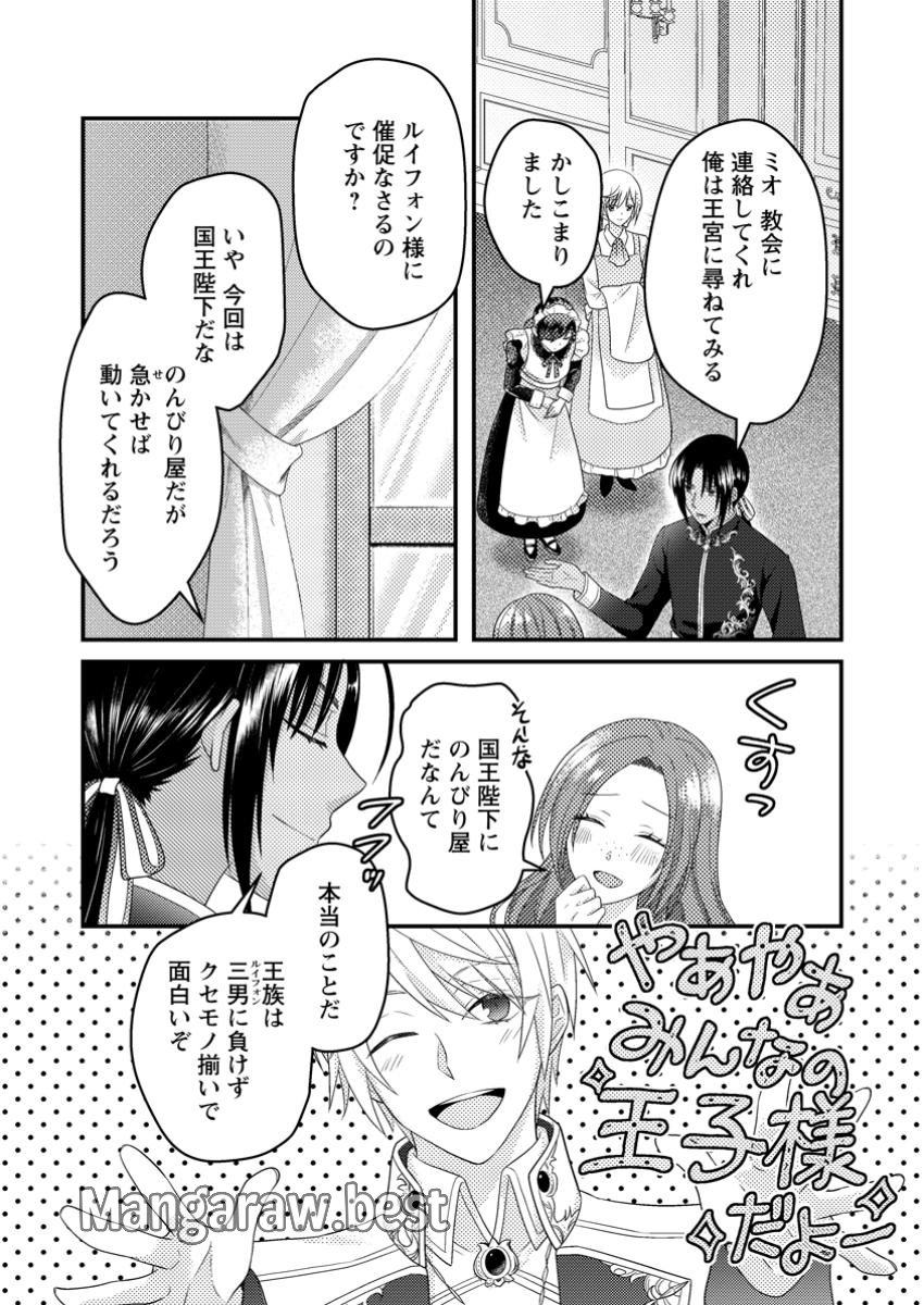 ずたぼろ令嬢は姉の元婚約者に溺愛される - 第36.1話 - Page 6