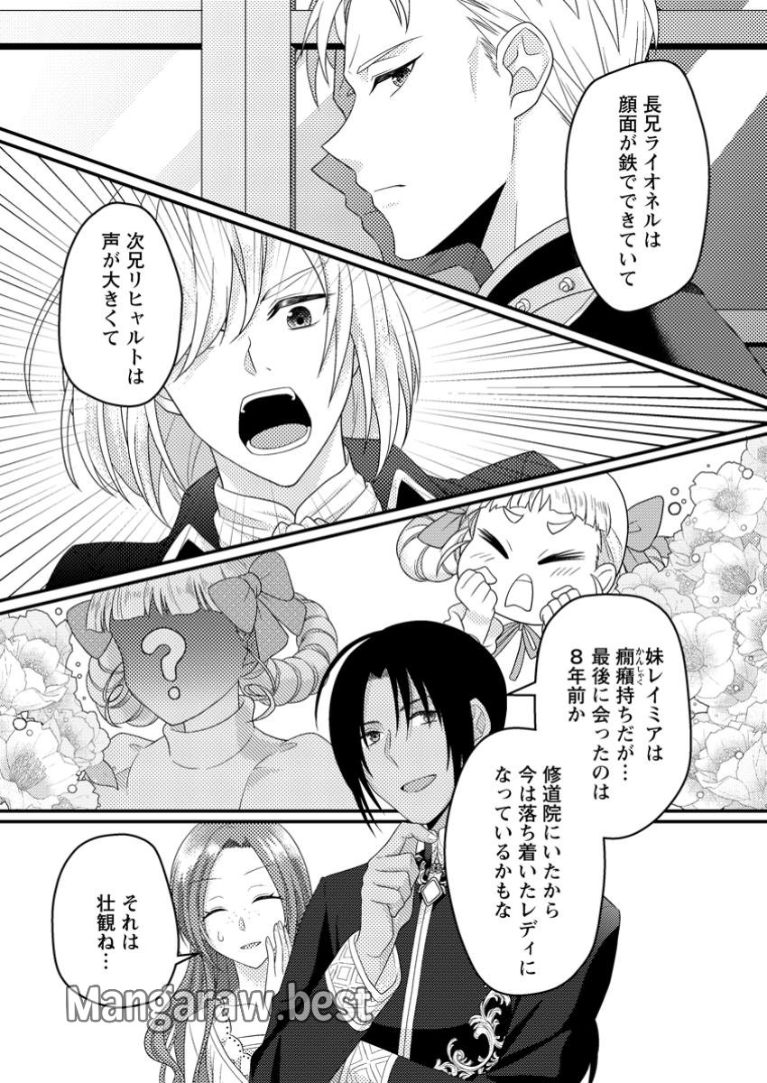 ずたぼろ令嬢は姉の元婚約者に溺愛される - 第36.1話 - Page 7